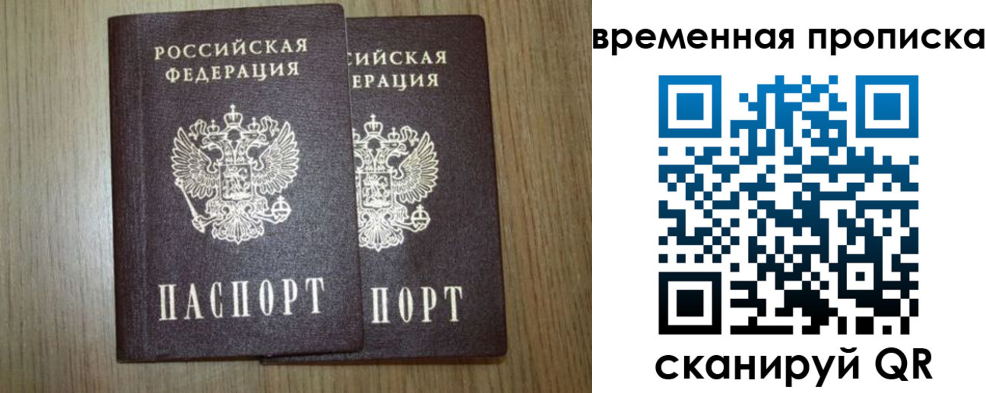 прописка от собственника в Валдае