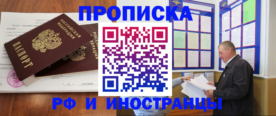прописка ребенка в Валдае