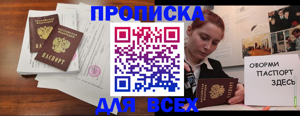 прописка в квартире в Валдае