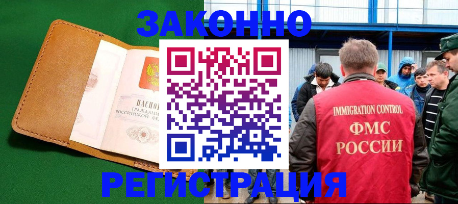 прописка 2025 в Валдае