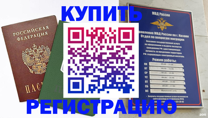 временная регистрация купить в Валдае