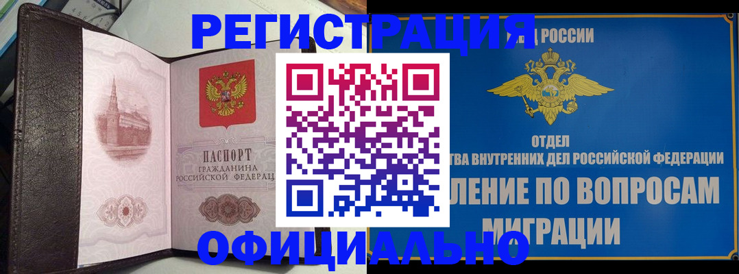 временная регистрация надежно в Валдае